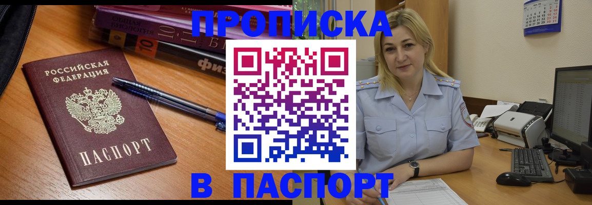 прописка ребенка в Сафоново
